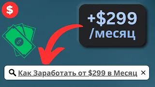 💰 Как Заработать на Партнерских Программах (заработок в интернете)