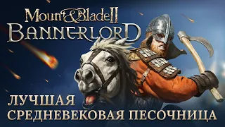 🎮 Mount and Blade 2: Bannerlord | Симулятор средневековья | Прохождение | Играю в первый раз | Стрим