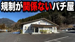 【大事故】山の頂上にあるパチンコ屋に潜入【狂いスロサンドに入金】ポンコツスロット４６９話