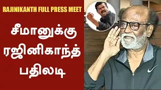 சீமானுக்கு ரஜினி பதிலடி | Rajini Press Meet On Seeman, Bharathiraja, Prof Nirmala Devi & Gurumurthy