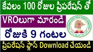 VRO Exam winning strategy  in telugu TSPSC Recruitment special must watch now by  SRINIVAS Mech