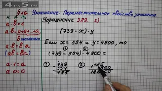 Упражнение 389 (Вариант 2) – § 16 – Математика 5 класс – Мерзляк А.Г., Полонский В.Б., Якир М.С.