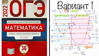 ОГЭ 2022 математика. Ященко вариант 1. Полный разбор.