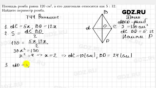 № 744 - Геометрия 8 класс Мерзляк