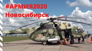 АРМИЯ 2020 Новосибирск. Как мы съездили на военный форум.