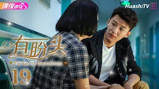 [Multi-sub]《有盼头》第19集丨菅纫姿 张博 王志飞 代旭 The Gifted Housekeeper EP19【捷成华视偶像剧场】