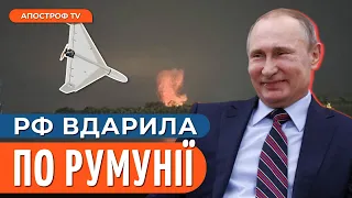 ⚡️ ШАХЕДИ ПІДІРВАЛИСЯ на території НАТО: як відреагує Румунія?