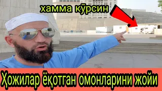 ҲОЖИЛАР ЁҚОТГАН ОМОНАТЛАРИНИ ЖОЙИ