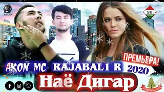 Рачабали Рахмон / Акон МС (наё дига ) 2020 бехтарин реп