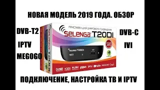 Selenga T20DI. Обзор нового приемника DVB-T2/DVB-C