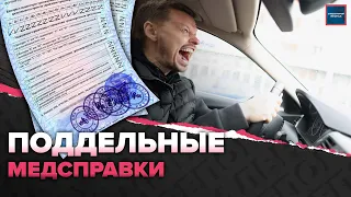 Кто дает поддельные справки | Как получить справку без анализов | Специальный репортаж