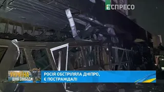 РАКЕТНИЙ обстріл ДНІПРА: 7 поранених, пошкоджені будинки, транспортний об'єкт та заправка