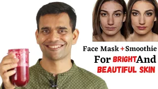 Face Mask + Smoothie For Bright And Beautiful Skin | Dr.Vivek Joshi