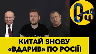 РОСІЯНИ НАКИНУЛИСЬ НА КИТАЙ!