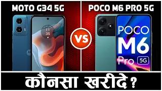 Moto G34 5G vs Poco M6 Pro 5G: Budget 5G Battle!📱💥 [HINDI]