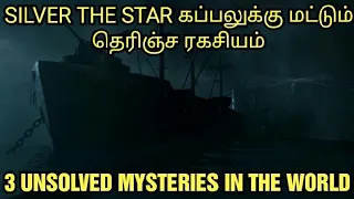 Horror Story Of Silver Star Ship | 3 Unsolved Mysteries #miracletamil