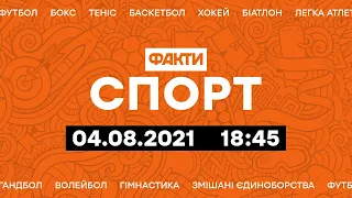 Факты ICTV. Спорт 18:45 (04.08.2021)