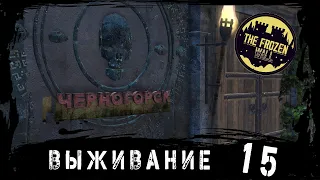 DayZ Server The Frozen Wall HARD СЕЗОН 2 [ СЕРИЯ 15 ] ВЫЖИВАЛ КАК МОГ