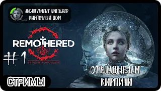 ДЕВОЧКА НАВАЛИВАЕТ КИРПИЧЕЙ В ЗЛОБНОМ ДОМЕ | Прохождение Remothered: Broken Porcelain #1 | СТРИМ