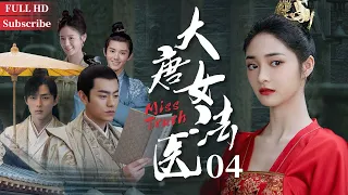 【MutiSub】大唐女法醫 Miss Truth EP04 |冉顏幫蕭頌深入毒巢 |2022最新古裝懸疑電視劇 |高清全片HD |周潔瓊/李程彬/裴子添/藍博/王一哲/屠畫/袁子蕓