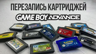 Как записать свой собственный Game Boy Advance картридж? [УСТАРЕЛО]