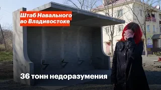 36 тонн недоразумения