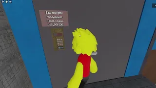 По домофонам в Roblox(part 2)