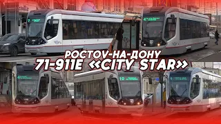 Ситистары на колее 1435 мм! Трамваи 71-911Е «City Star» в Ростове-на-Дону