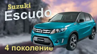 Suzuki Escudo в 4 поколении. Остался легендой? Обзор.