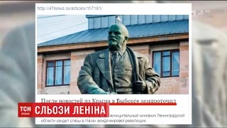 У Росії замироточив пам'ятник Леніну