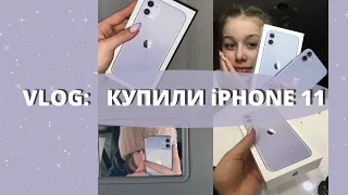 Покупаю айфон 11/Распаковка/ VLOG📱🤍