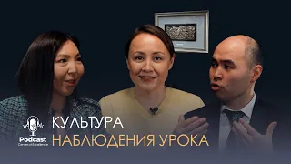 Культура наблюдения урока