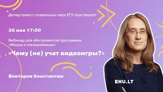 Вебинар «Чему (не)учат видеоигры?» с Викторией Константюк