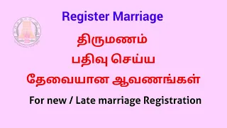 Register marriage திருமணம் பதிவு செய்ய தேவையான ஆவணங்கள் Newly Married &  Later marriage Registration