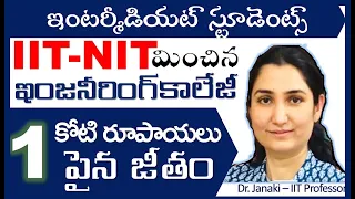 1 crore కోటి రూపాయిలు Salary    IITs,  NITs ని మించిన ఇంజనీరింగ్ కాలేజీలు. Best Engineering Colleges