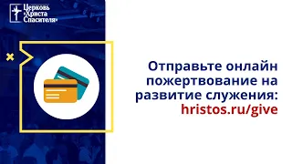 29  декабря  2019.  Прямая трансляция Богослужения Церкви Христа Спасителя г. Ростов-на-Дону