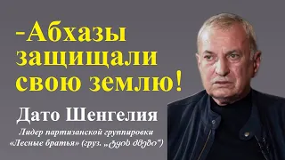 Абхазы, сыгравшие в футбол отрезанной головой грузина, были ликвидированы грузинскими партизанами