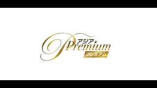 【ドラマ&エンタメ☆アジアPremium】PR　Amazon Prime Videoチャンネルに登場！