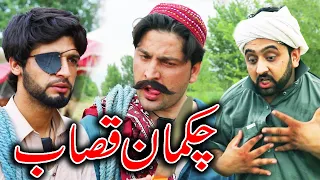 Eid Special Chakman Qasab Funny Video By PK Vines 2021 | PK TV