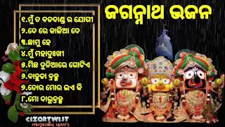 ମୁଁ ତ ବଡଦାଣ୍ଡ ର ଯୋଗୀ_ଜଗନ୍ନାଥ ଭଜନ_odia jagannath bhajan_parambrahma_kalia bhajan_jagannath bhajan _