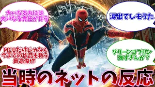 【MCU】ノーウェイホームを初日に観た日本の反応集【マーベル】【2chスレ】【アメコミ】【映画】【ノーウェイホーム】【NWH】