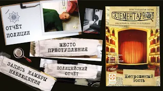 Раскрываем преступление • АСМР шепот с жвачкой • Непрошенный гость