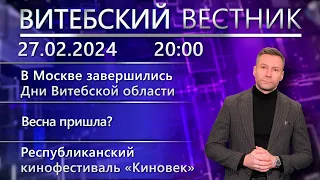 Витебский вестник. Новости: новации в охране труда, фестиваль «Киновек», раскрыли убийство.