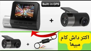 داش كام شاومي | افضل سعر ومواصفات داش كام شاومي فى السعودية ,xiaomi dash cam 70mai A500S