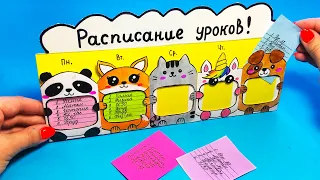 РАСПИСАНИЕ УРОКОВ на рабочий стол СВОИМИ РУКАМИ / Организация рабочего стола / Снова в школу 2020