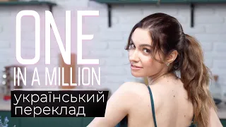 Bosson - One In A Million (українська версія / ukrainian version 🇺🇦)