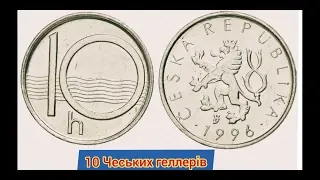 10 чеських геллерів. Ціна та огляд монети.