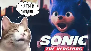 Первая реакция на трейлер Соник в кино // Sonic The Hedgehog