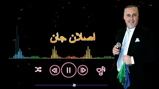 اجمل اغاني اصلان جان اضخم💣 واروع💯 حفلات رقص عفرين❤