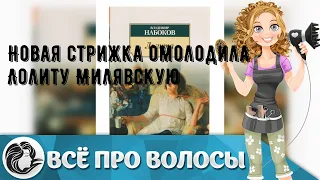 Новая стрижка омолодила Лолиту Милявскую